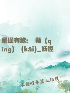 星途有狼：總裁請(qǐng)讓開(kāi)