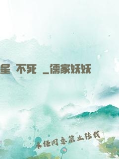 星際不死樹