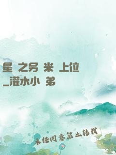 星際之另類米蟲上位記