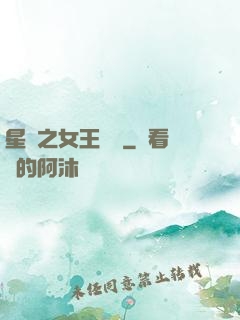 星際之女王歸來