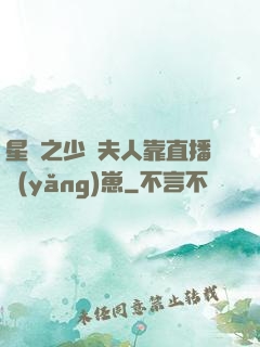 星際之少將夫人靠直播養(yǎng)崽