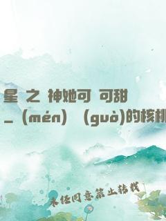 星際之廚神她可鹽可甜