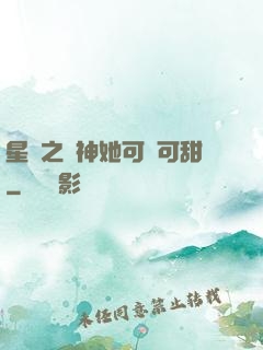 星際之廚神她可鹽可甜