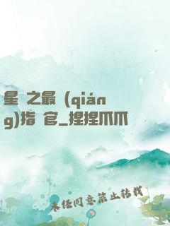 星際之最強(qiáng)指揮官