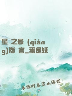 星際之最強(qiáng)指揮官