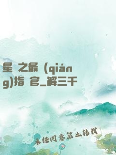 星際之最強(qiáng)指揮官