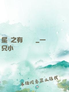 星際之有間雜貨鋪