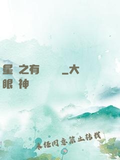 星際之有間雜貨鋪