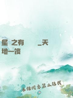 星際之有間雜貨鋪