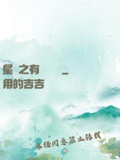 星際之有間雜貨鋪