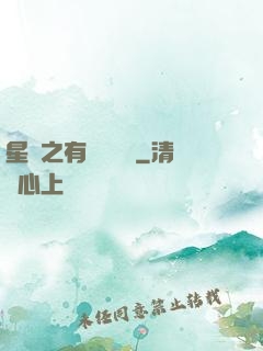星際之有間雜貨鋪