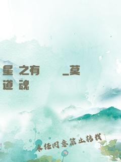 星際之有間雜貨鋪