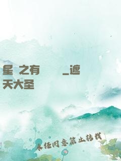 星際之有間雜貨鋪