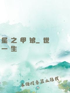 星際之機甲廚娘