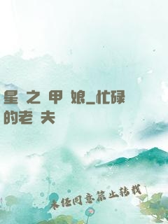 星際之機甲廚娘