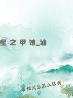 星際之機甲廚娘