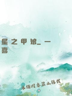 星際之機甲廚娘