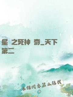 星際之死神傳奇
