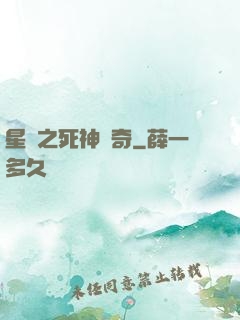 星際之死神傳奇