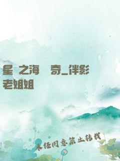 星際之海盜傳奇