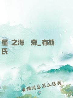 星際之海盜傳奇
