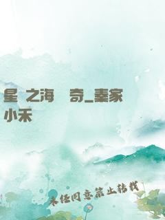星際之海盜傳奇