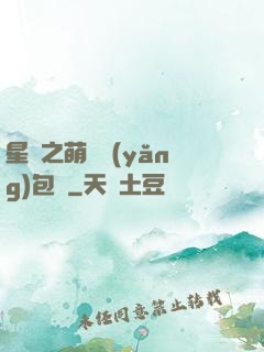 星際之萌媽養(yǎng)包紙
