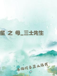 星際之蟲母