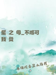 星際之蟲母