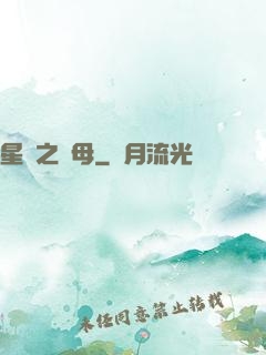 星際之蟲母