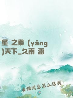 星際之豢養(yǎng)天下