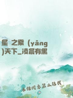 星際之豢養(yǎng)天下