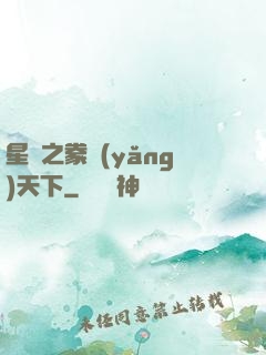 星際之豢養(yǎng)天下