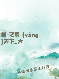 星際之豢養(yǎng)天下