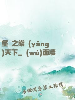 星際之豢養(yǎng)天下