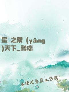 星際之豢養(yǎng)天下