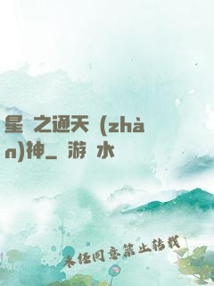 星際之通天戰(zhàn)神
