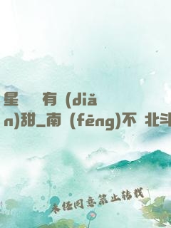 星際俠盜有點(diǎn)甜