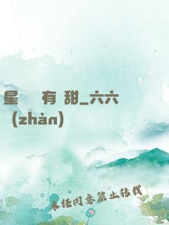 星際俠盜有點甜