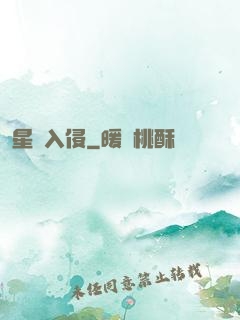 星際入侵