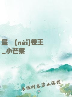 星際內(nèi)卷王
