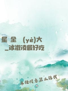 星際全職業(yè)大師