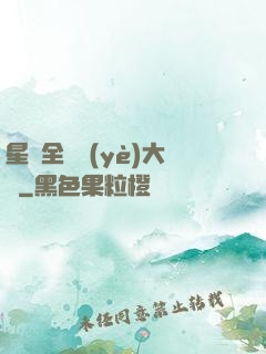 星際全職業(yè)大師