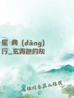 星際典當(dāng)行