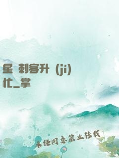 星際刺客升級(jí)忙