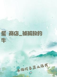 星際商店
