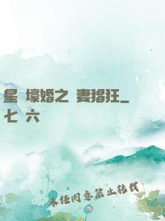 星際壕婚之慫妻猖狂