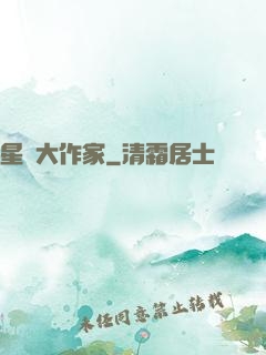 星際大作家