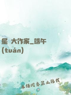星際大作家
