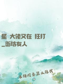 星際大佬又在瘋狂打臉